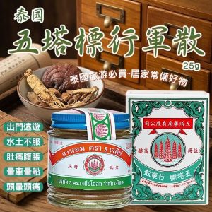 泰國 五塔標 行軍散 25g與3g隨身包 居家旅遊常備草本粉末